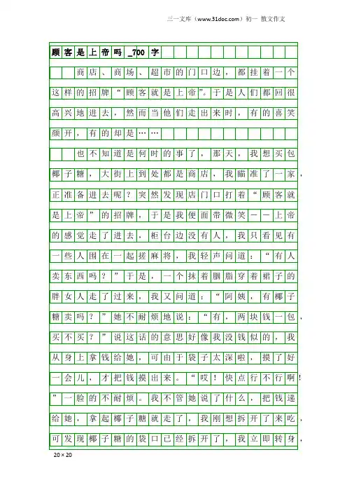 初一散文作文：顾客是上帝吗_700字