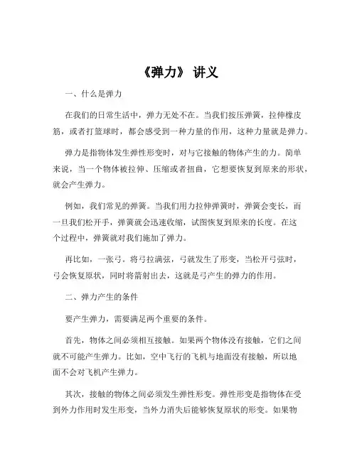 《弹力》 讲义