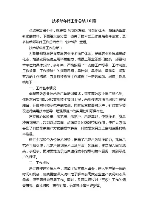 技术部年终工作总结10篇
