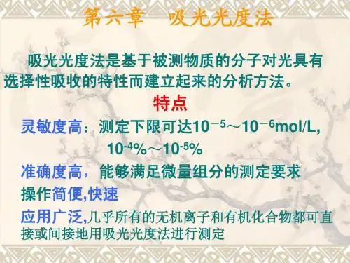 吸光光度法