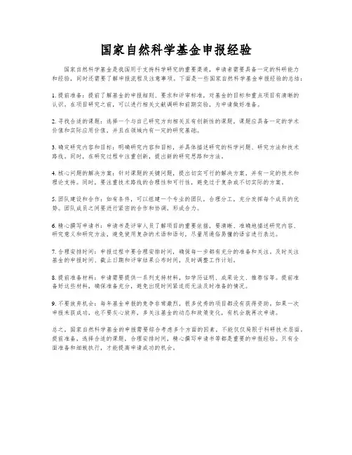 国家自然科学基金申报经验