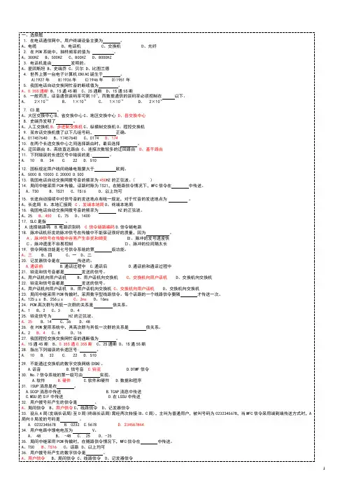 程控交换原理复习