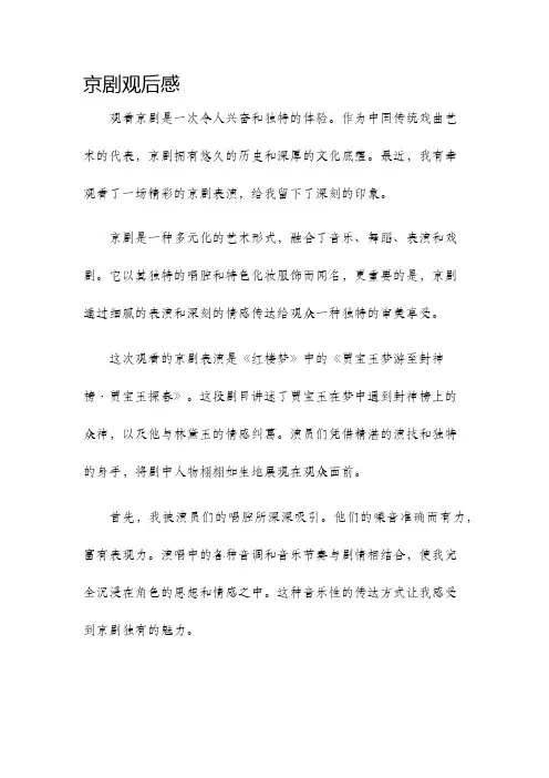 京剧观后感