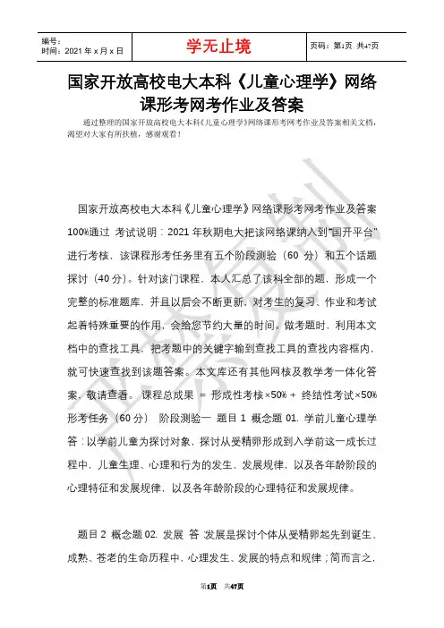 国家开放大学电大本科《儿童心理学》网络课形考网考作业及答案(Word最新版)