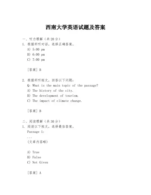 西南大学英语试题及答案