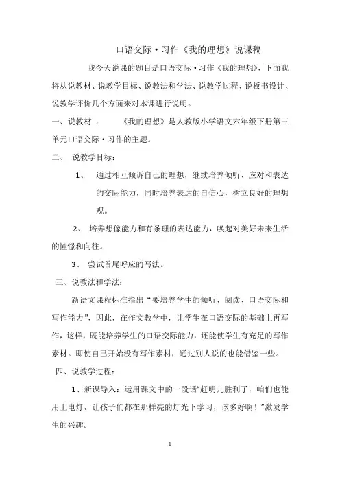 口语交际·习作《我的理想》说课稿