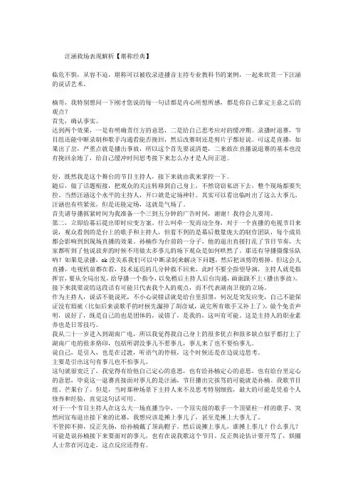 汪涵救场表现解析【堪称经典】