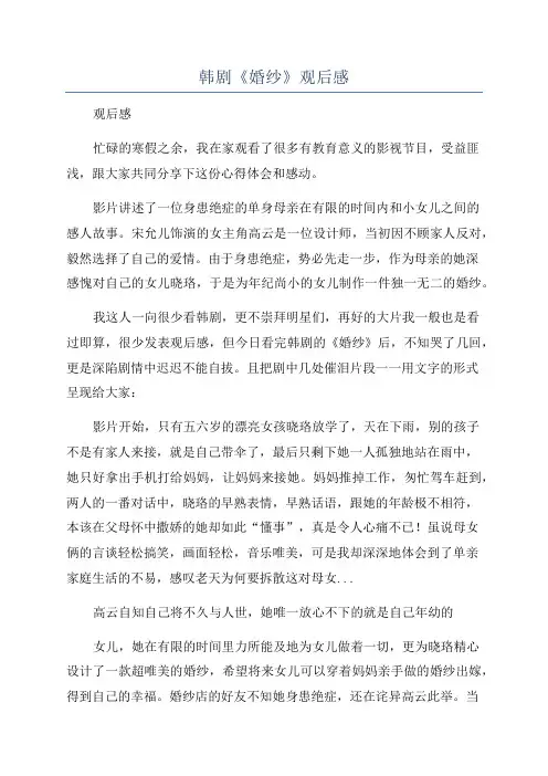 韩剧《婚纱》观后感