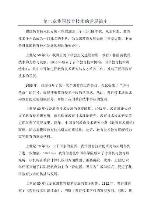 第二章我国教育技术的发展简史