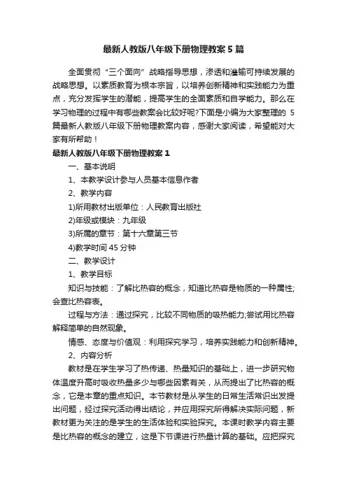 最新人教版八年级下册物理教案5篇