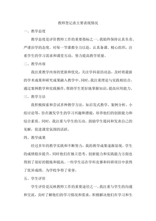 教师登记表主要表现情况