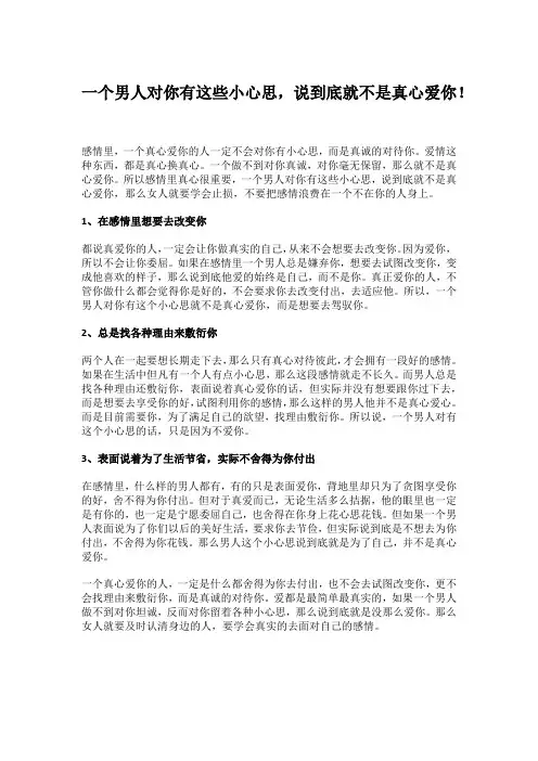一个男人对你有这些小心思,说到底就不是真心爱你!