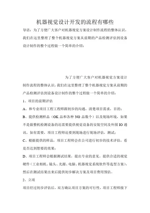 机器视觉设计开发的流程有哪些