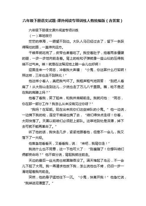 六年级下册语文试题-课外阅读专项训练人教统编版（含答案）