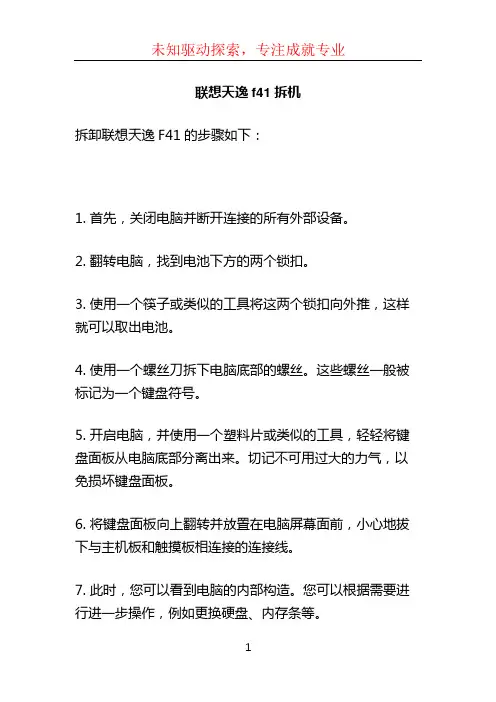 联想天逸f41拆机