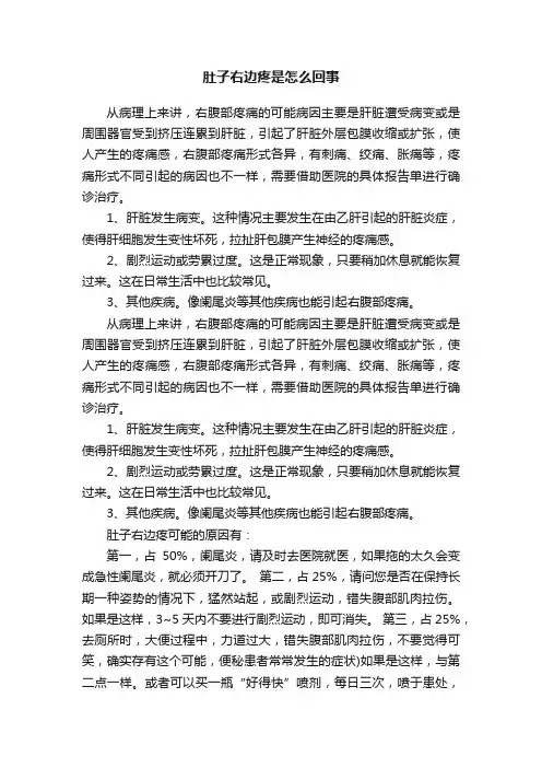 肚子右边疼是怎么回事