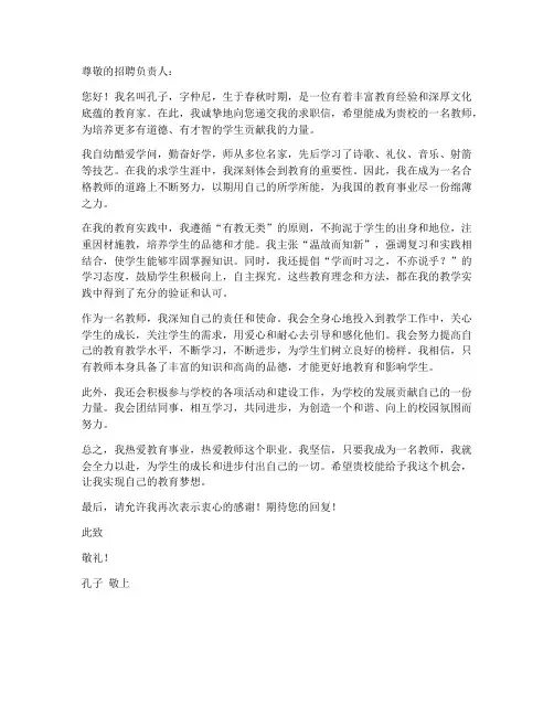 孔子做老师的求职信