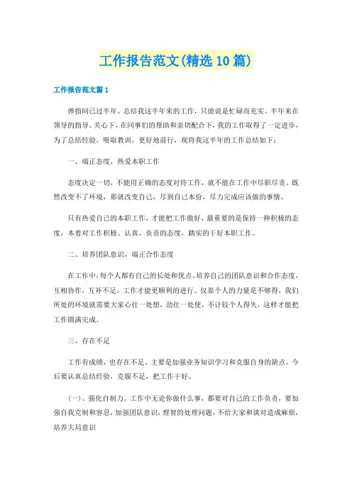 工作报告范文(精选10篇)