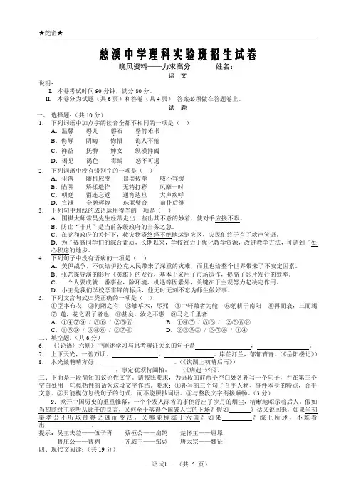 慈溪中学理科实验班招生试卷