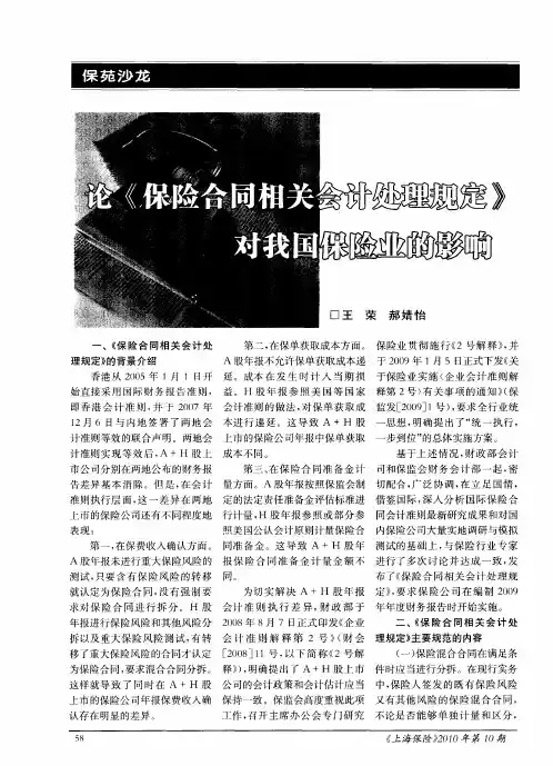 论《保险合同相关会计处理规定》对我国保险业的影响