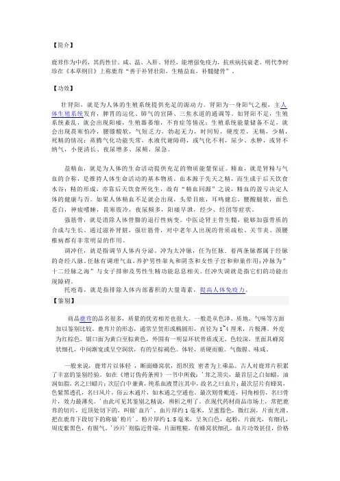 鹿茸片