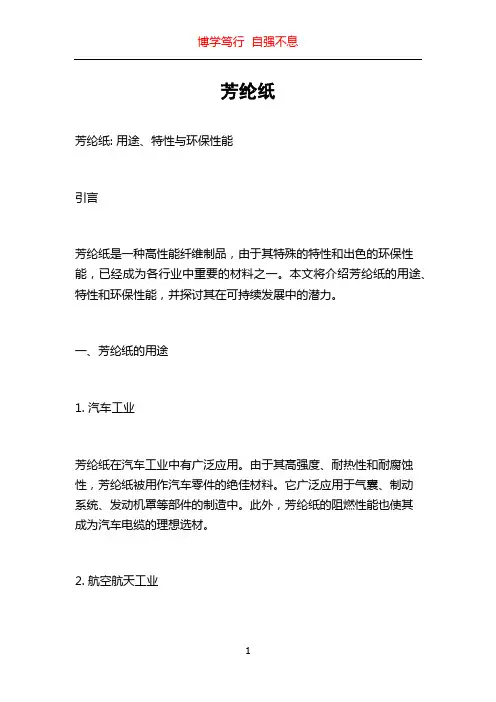 芳纶纸_精品文档