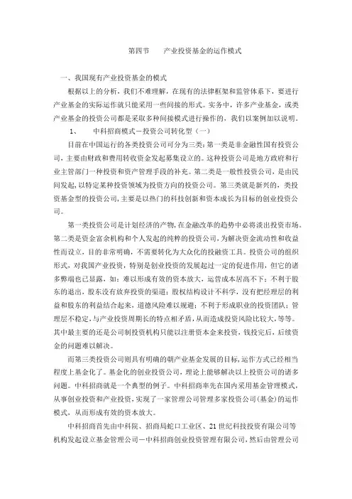 产业投资基金的运作模式