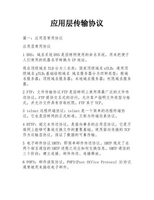 应用层传输协议