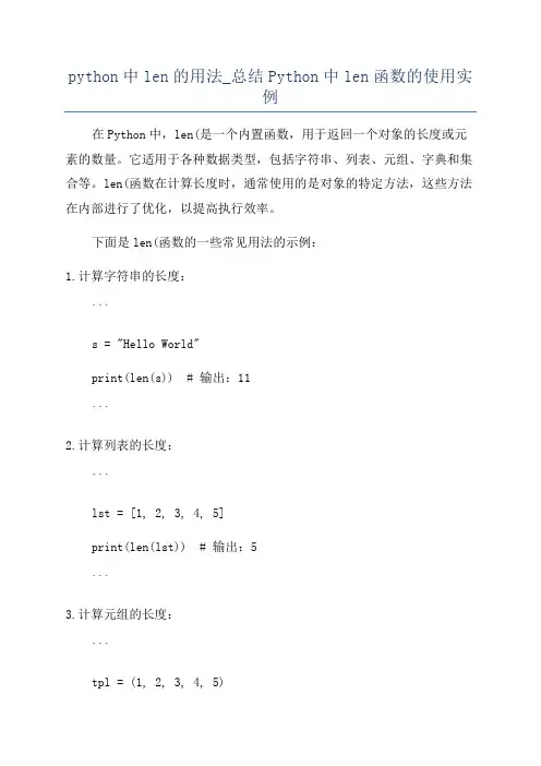 python中len的用法_总结Python中len函数的使用实例