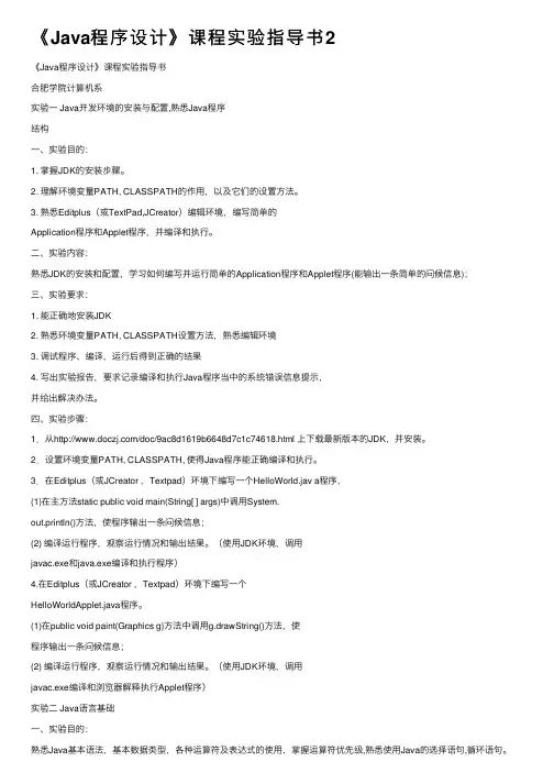 《Java程序设计》课程实验指导书2