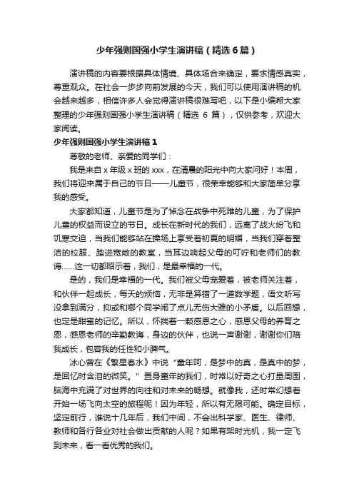 少年强则国强小学生演讲稿（精选6篇）