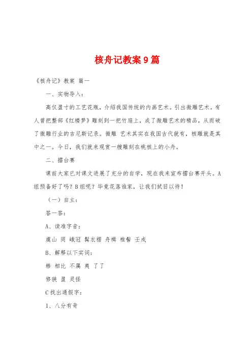 核舟记教案9篇