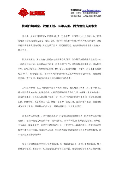 杭州白墙画室：欲戴王冠,必承其重,因为他们是美术生