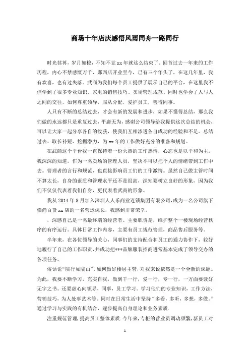 商场十年店庆感悟风雨同舟一路同行范文精选