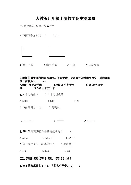 人教版四年级上册数学期中测试卷精品【完整版】
