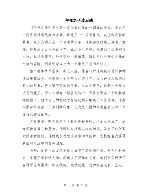 午夜之子读后感