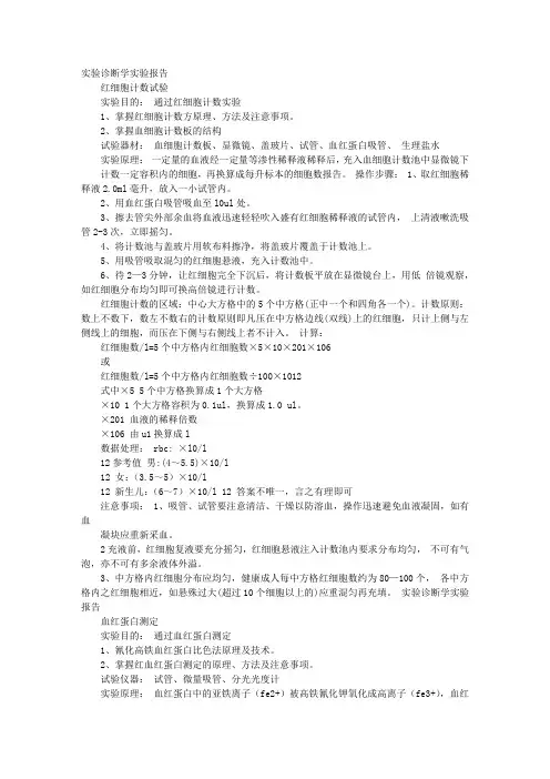 诊断学实验报告