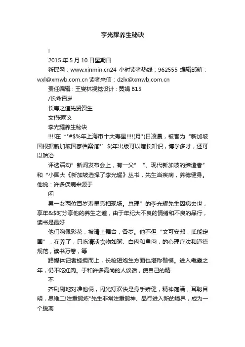 李光耀养生秘诀