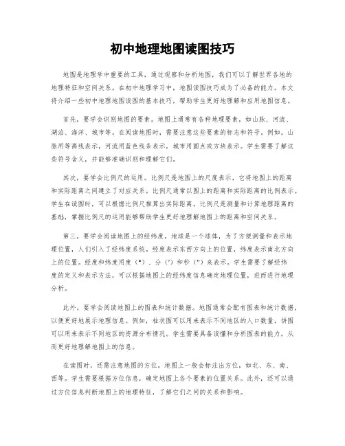 初中地理地图读图技巧