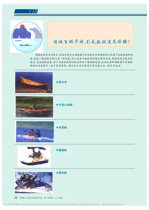艇类大观