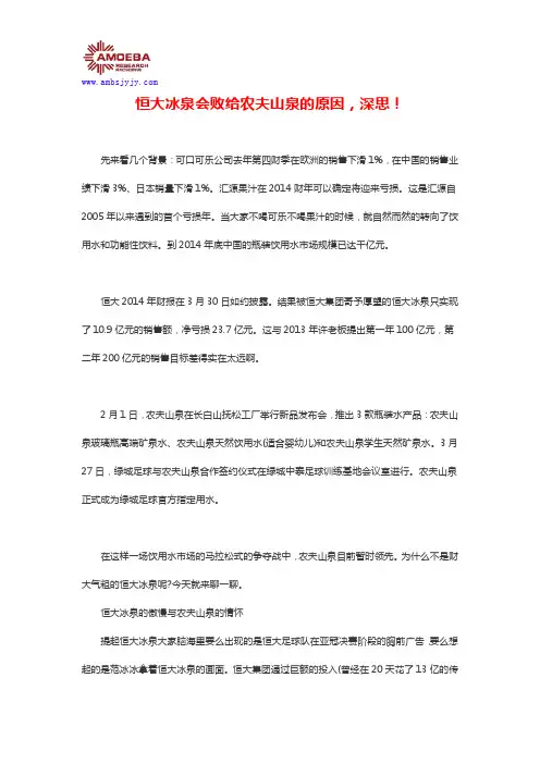 恒大冰泉会败给农夫山泉的原因,深思!
