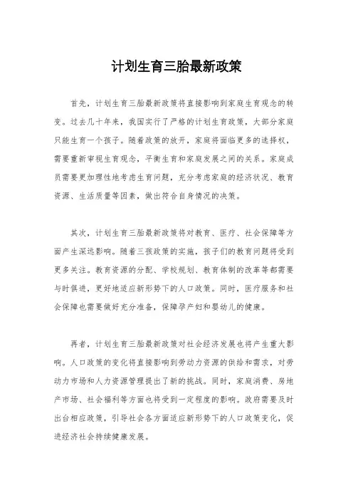 计划生育三胎最新政策