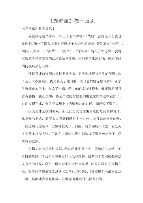 《赤壁赋》教学反思