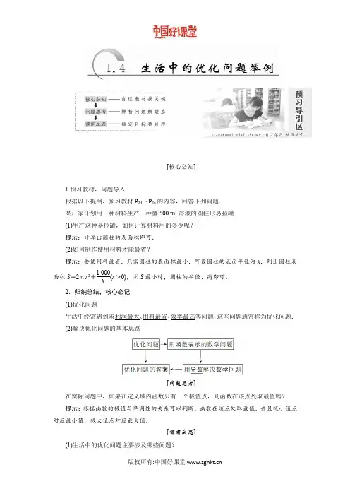 2016新课标创新人教A版数学选修2-2   1.4  生活中的优化问题举例