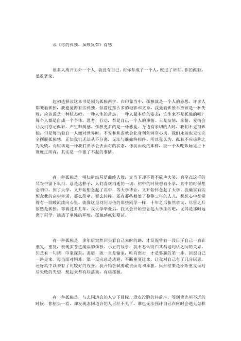 读《你的孤独,虽败犹荣》有感