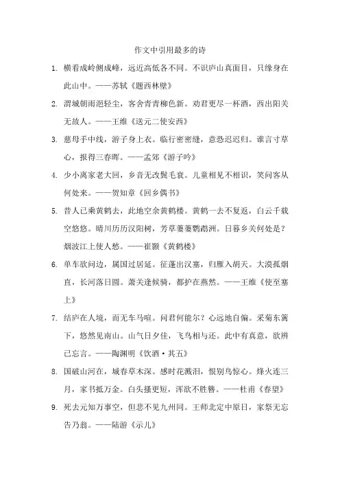 作文中引用最多的诗