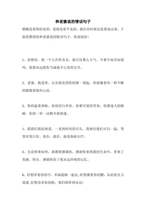 和老婆说的情话句子