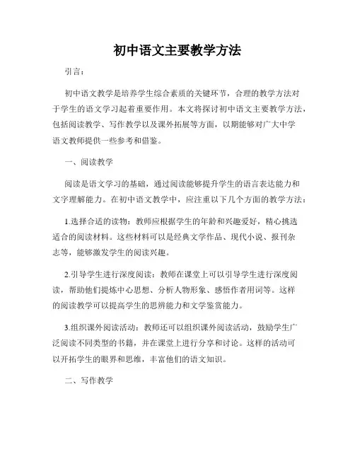 初中语文主要教学方法