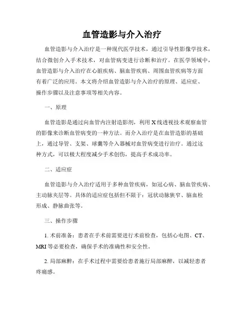 血管造影与介入治疗