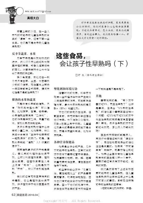 这些食品会让孩子性早熟吗（下）